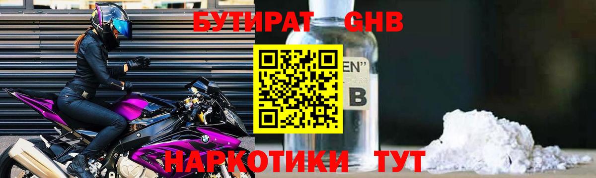 Бутират GHB  Вход с VPN  Крымск 