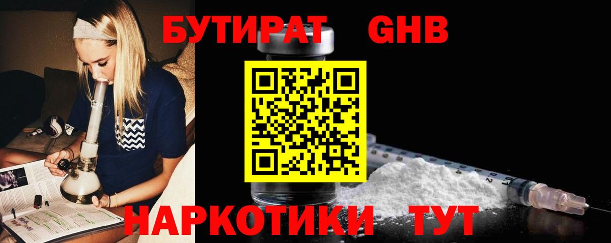 Бутират BDO Крымск
