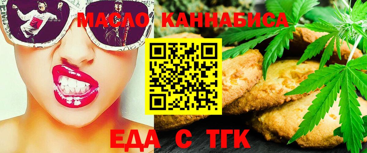 Крымск  Печенье с ТГК конопля  Вход с VPN 