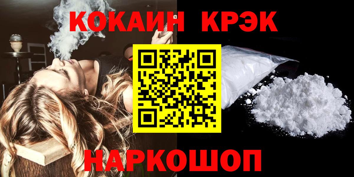 Cocaine 99%  КОКАИН Боливия  Вход с VPN  Крымск 