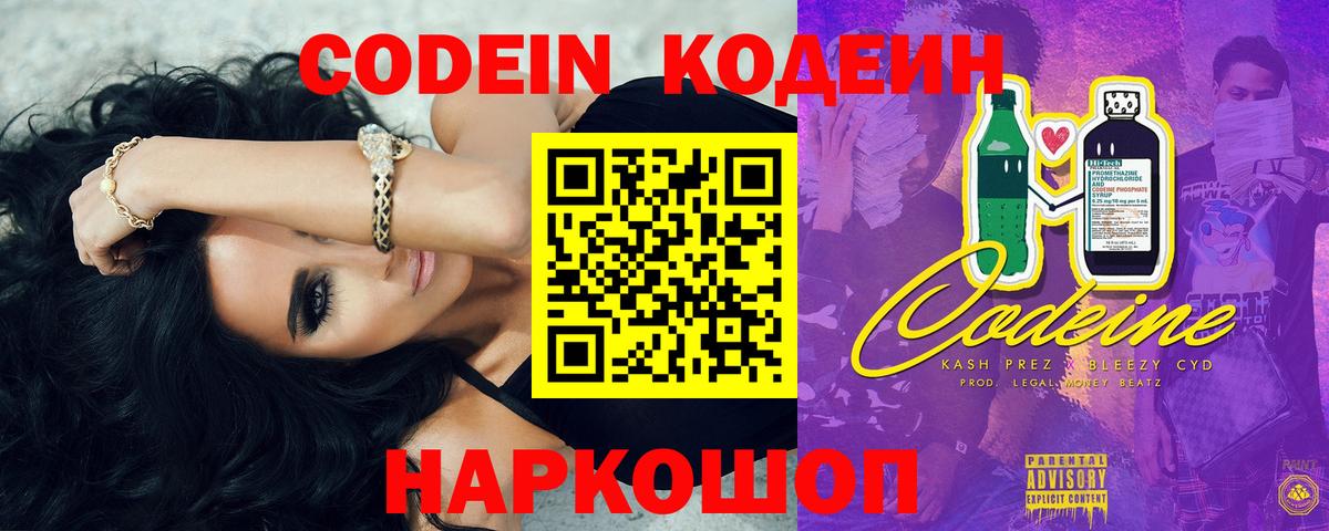 Codein Purple Drank Крымск