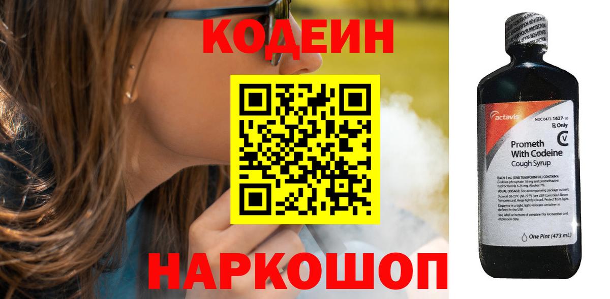 Кодеин напиток Lean (лин)  Вход с VPN  Крымск  Кодеин напиток Lean (лин) 
