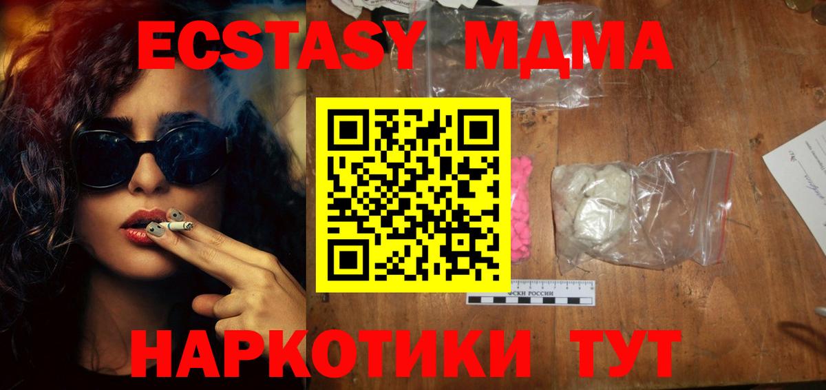 MDMA молли  МДМА молли  MDMA  Крымск  Вход с VPN 
