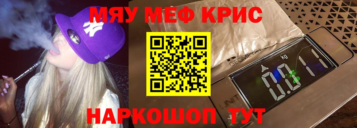 Крымск  купить наркотики сайты  Меф  Вход с VPN  Мефедрон mephedrone  Мефедрон 