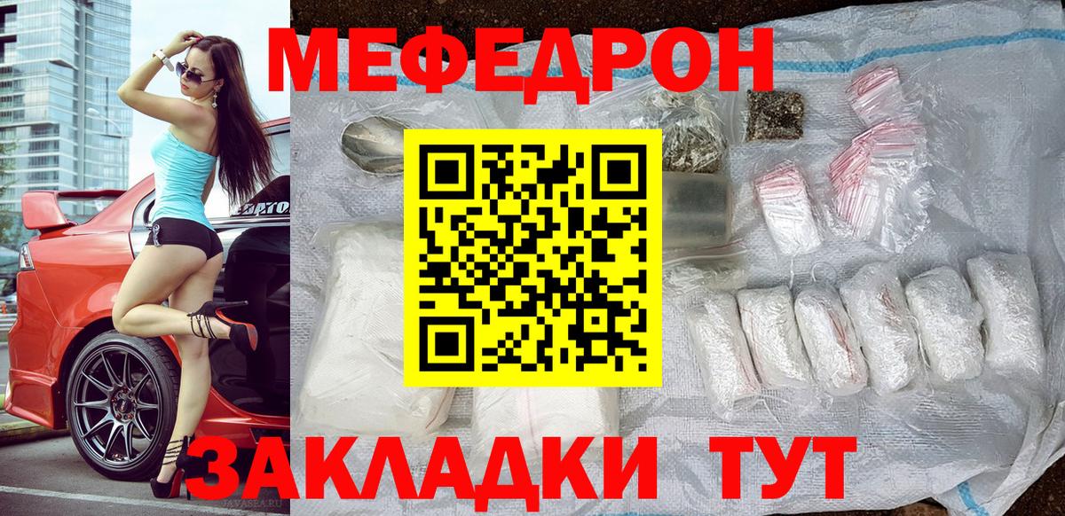 Мефедрон  Крымск